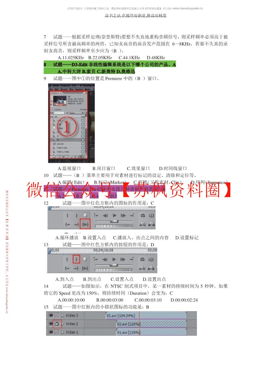 非线性编辑